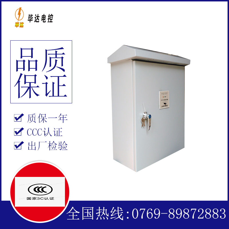通化排污泵控制箱